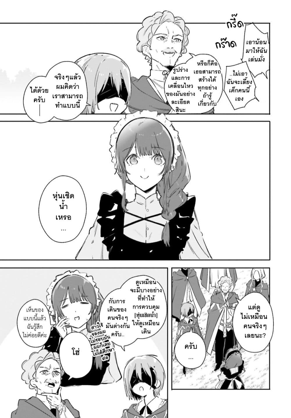 Majutsushi Kunon wa Miete Iru ตอนที่ 8 (13)